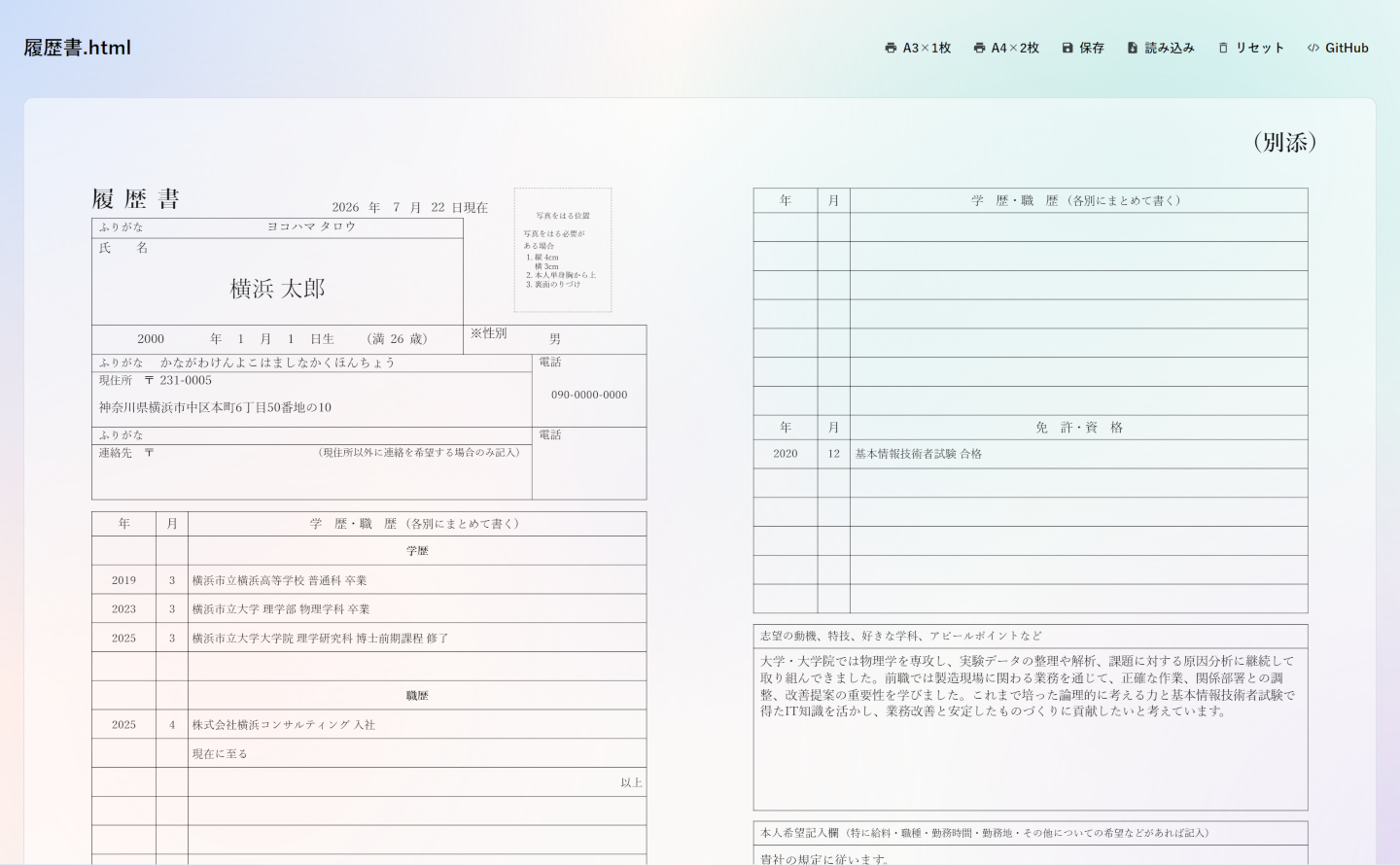 履歴書.html