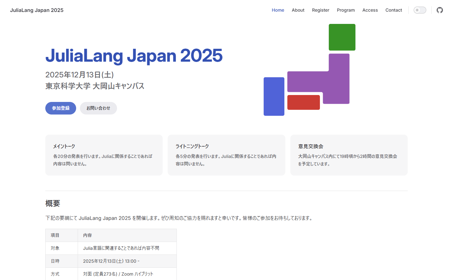 JuliaLang Japan 2025