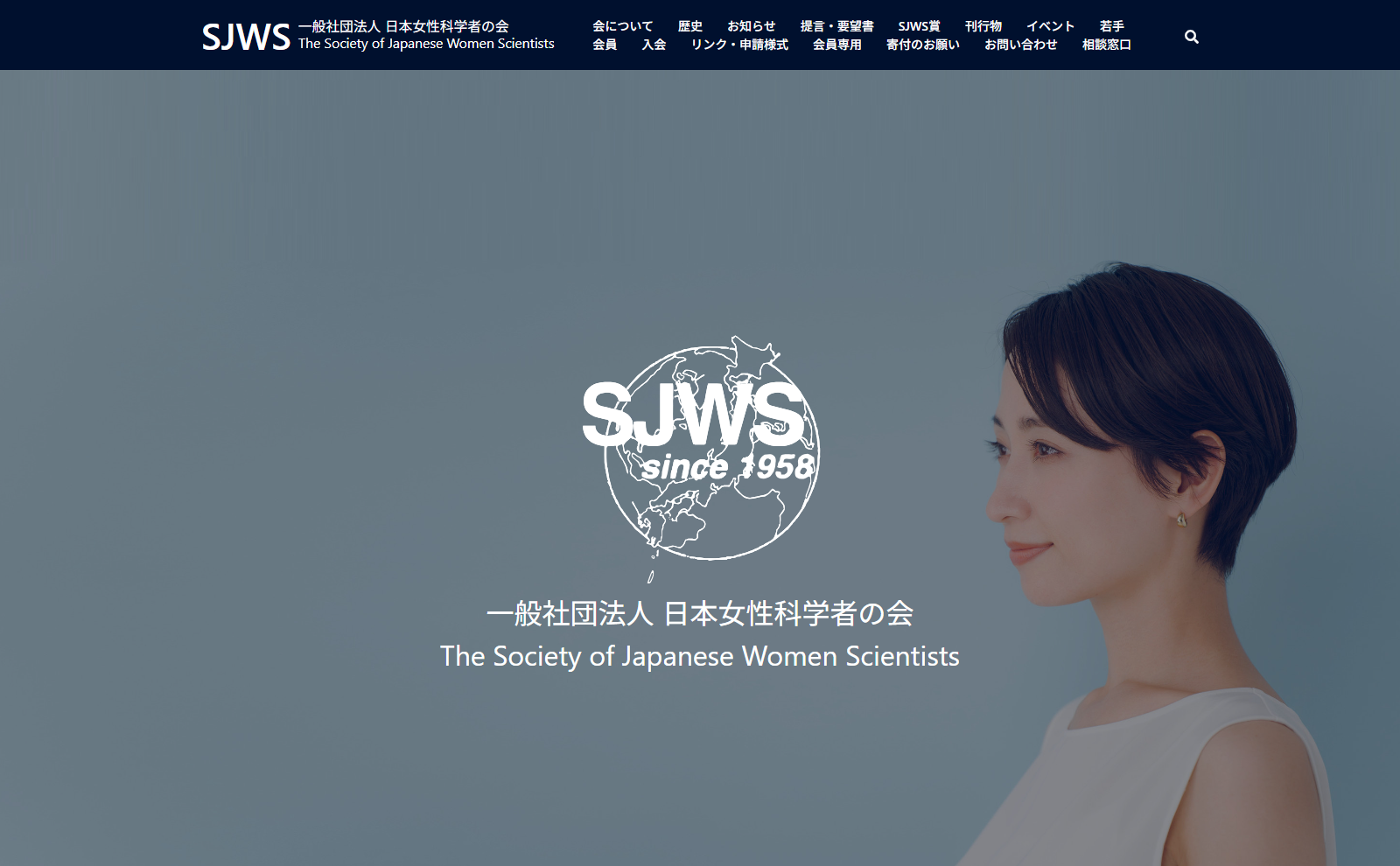 日本女性科学者の会