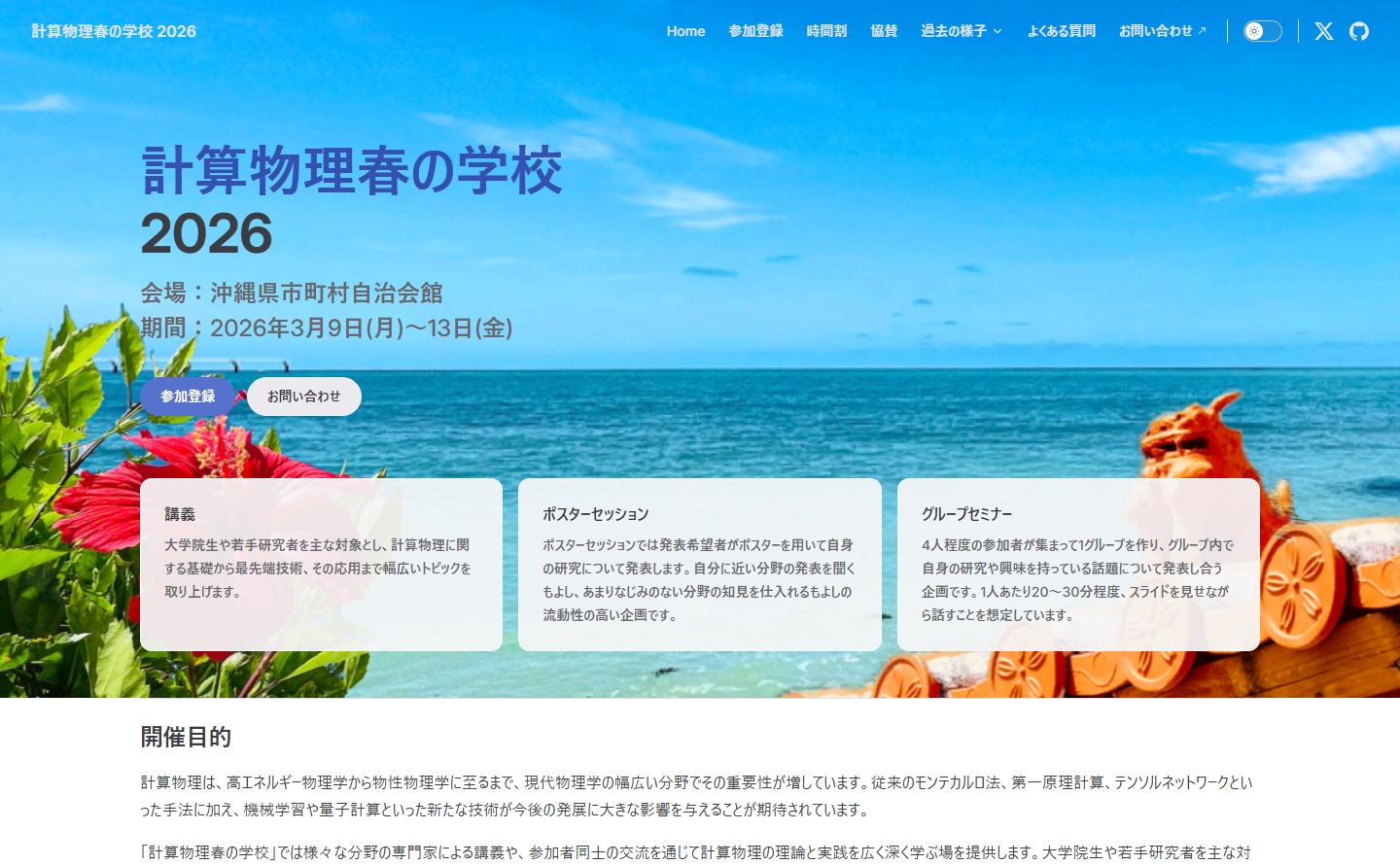 計算物理春の学校 2026